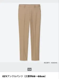 【UNIQLO】EZYアンクルパンツ