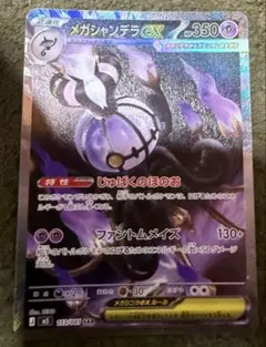メガシャンデラex SAR M 拡張パック アビスアイ キラ 113/081 - メルカリ