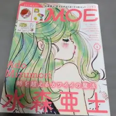 月刊MOE　水森亜土
