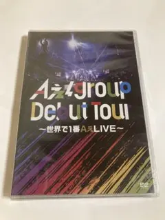 Aぇ!group DVD まとめ売り Aぇ! group Debut Tour ～世界で1番AぇLIVE～(初回盤)【DVD