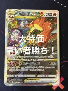早い者勝ち❗　リザードンvstar sar 2026年最新】リザードンvstar sarの人気アイテム - メルカリ