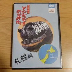 諏訪部順一のとびたぜ!のみ仲間 弐 - メルカリ