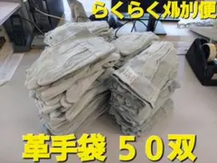 革手袋 ９０双 新品 未使用 作業用 背縫い 牛床革手袋 革手袋 90双 新品 未使用 作業用 背縫い 牛床革手袋 - メルカリ