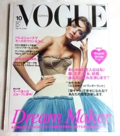 VOGUE ヴォーグ ニッポン 2008年10月号 No.110 綴込付録付き