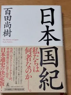2026年最新】百田尚樹の人気アイテム - メルカリ
