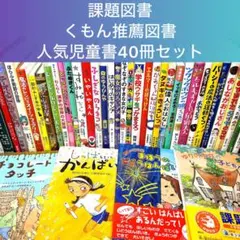 高学年〜】厳選良書30冊 美品多数 課題図書・くもん推薦図書多数