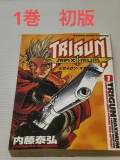 トライガン・マキシマム 1巻 2巻 初版 - メルカリ