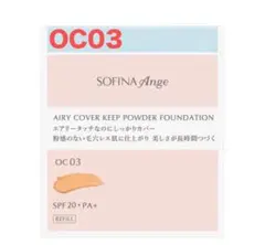 オークル03 プリマヴィスタ アンジェ パウダーファンデーション UV OC03のサムネイル