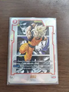 ドラゴンボールフュージョンワールド マンガブースター 孫悟空 SB02