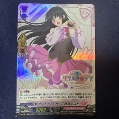 ヴァンガード プロモ 第3回リリステカップ 西塔ミコト 4枚セット 即