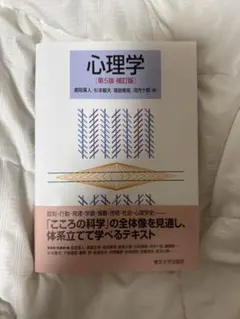 心理学 教科書