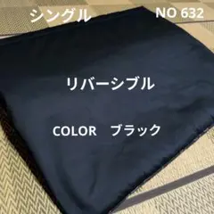 セブンスピロー専用カバー シングルサイズ　NO 632