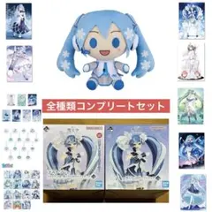 一番くじ 雪ミク～SNOW MIKU～ThirdSeason コンプリートセット