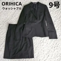 ORIHICA オリヒカ■スカート スーツセット ブラック 無地 ウォッシャブル
