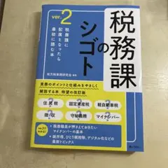 税務課のシゴト ver.2