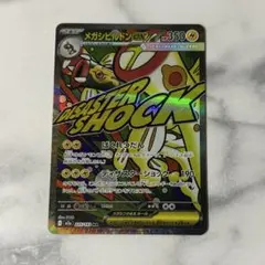 megaドリーム メガシビルドンex MA