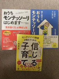 モンテッソーリ