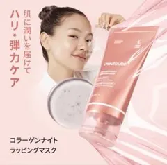 medicube COLLAGEN NIGHT WHIPPING MASKのサムネイル