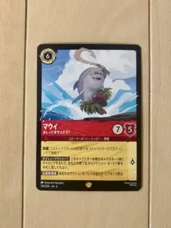 ロルカナ マウイ / オレって半サメだろ？ レジェンダリー