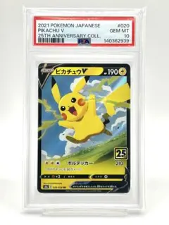 2026年最新】ピカチュウV S8a 020/028 PSA10の人気アイテム - メルカリ