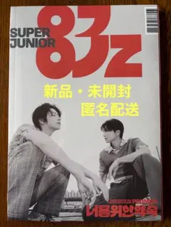 2026年最新】super junior/の人気アイテム - メルカリ