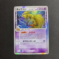 ポケカ　キュウコン δ ★ 拡張パック さいはての攻防 030/068 デルタ種