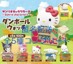 サンリオキャラクターズ　ダンボールウォッチ　全5種コンプリートセット