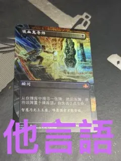 mtg 吸血の教示者 foil ボーダーレス 日本語 - メルカリ