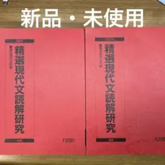 駿台テキスト