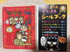 まんだらけさん家のシール図鑑 韓流【スリスリ】編 シール⑤イレ