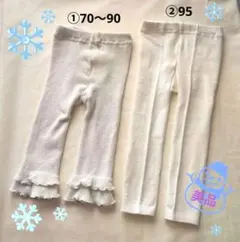 お値下げしました！！美品*フリル付きレギンス70〜90レギンス95 オフホワイト