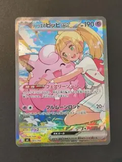 リーリエのピッピex SAR仕様 スタートデッキ100 - メルカリ