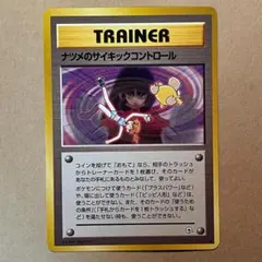 ナツメのサイキックコントロール ◆ ジム拡張第2弾 闇からの挑戦