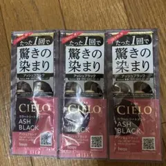 CIELO カラートリートメント アッシュブラック 3回分のサムネイル