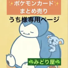 うち様 リクエスト 6点 まとめ商品