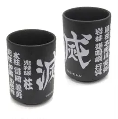 鬼滅の刃 湯のみ