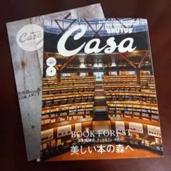 Casa BRUTUS 2025年3月号 BOOK FOREST