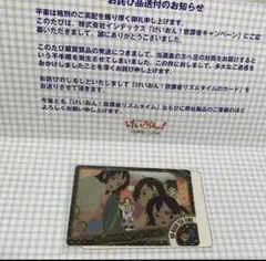 けいおん！ 放課後リズムタイム キャンペーン当選カード けいおん！ 放課後リズムタイム キャンペーン当選カード - メルカリ