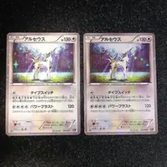 【ポケカ】アルセウス CP5 2枚セット まとめ売り