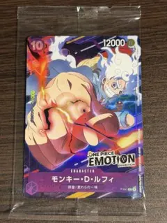 2026年最新】ONE PIECEカードゲーム モンキー・D・ルフィ［EMOTION限定