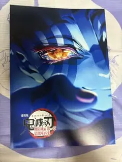 スペシャルインタビューブック　鬼滅の刃　無限城編　第4弾　映画特典　入場者特典