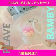 PLAVE 메지루시 액세서리 BAMBY 가챠 밤비