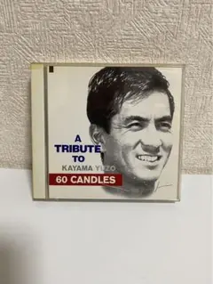 A TRIBUTE TO KAYAMA YUZO 60 CANDLES