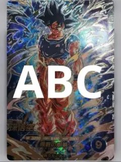 sdv8-sec 孫悟空　ダイバーズ　ドラゴンボールスーパーダイバーズ