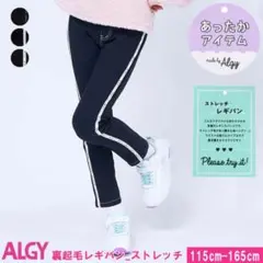 ALGY アルジー レギンス XSサイズ(135〜145)