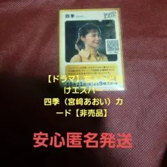 2025年最新】宮崎あおい カードの人気アイテム - メルカリ