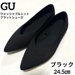 【美品】GU ウォッシャブルニットフラットシューズ 24.5 ブラック