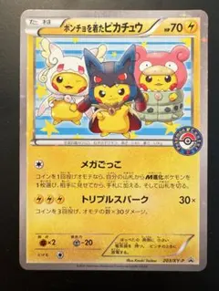 2026年最新】ポンチョを着たピカチュウ XY-Pの人気アイテム - メルカリ