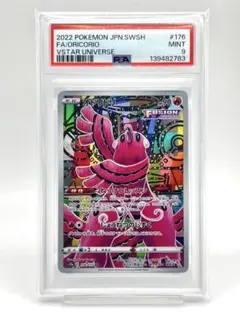 2026年最新】オトシドリ ar psa10の人気アイテム - メルカリ