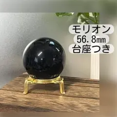 モリオン ポイント 台座付 横置き用 スタンド ブレス スフィア - メルカリ